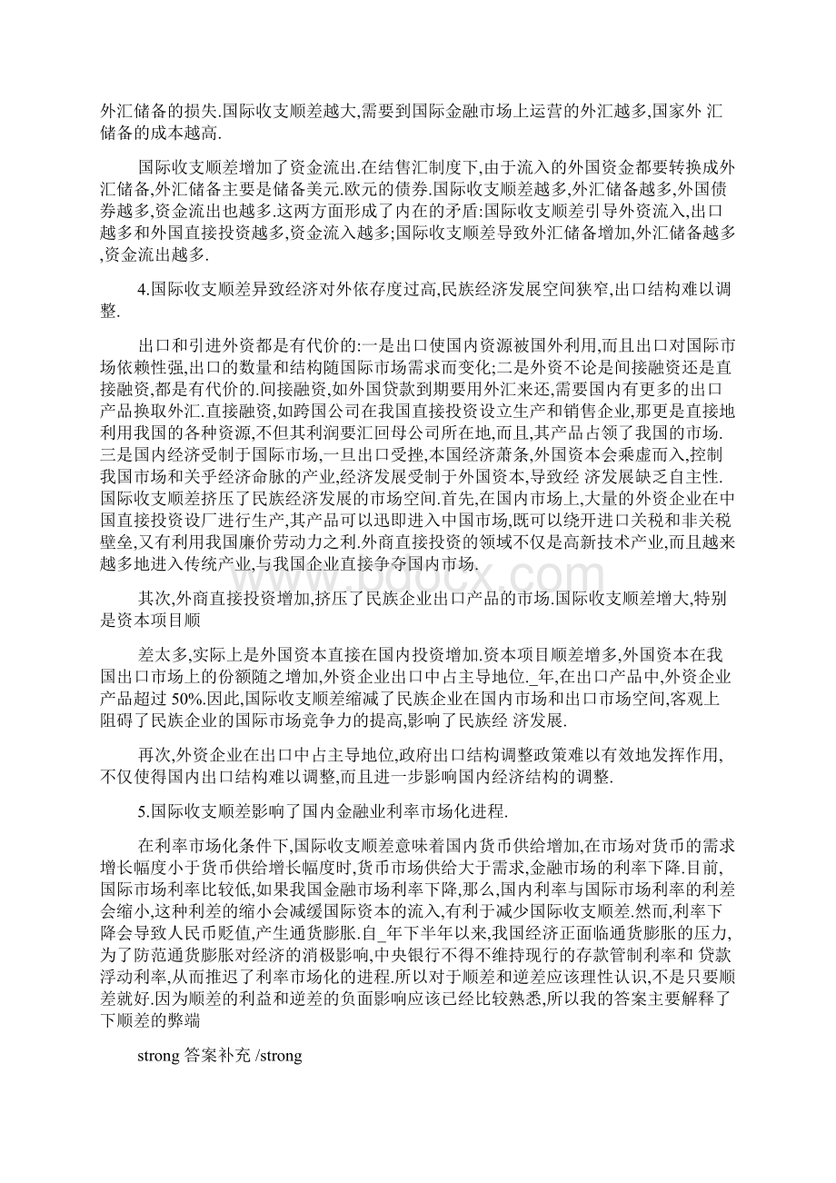 我国国际收支顺差利弊分析.docx_第2页