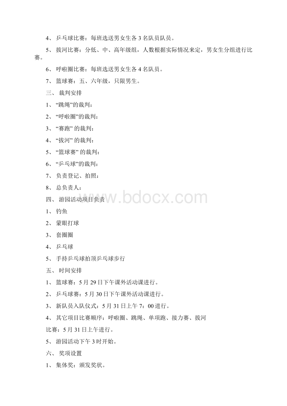 校庆策划方案4篇.docx_第2页