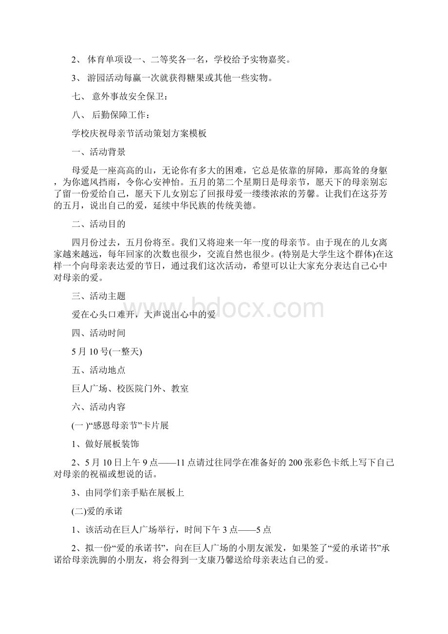 校庆策划方案4篇.docx_第3页