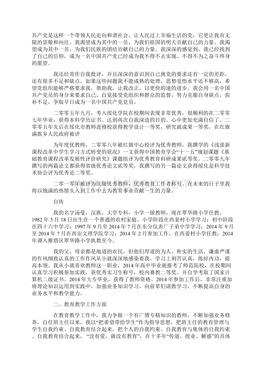 教师个人自传多篇.docx_第2页