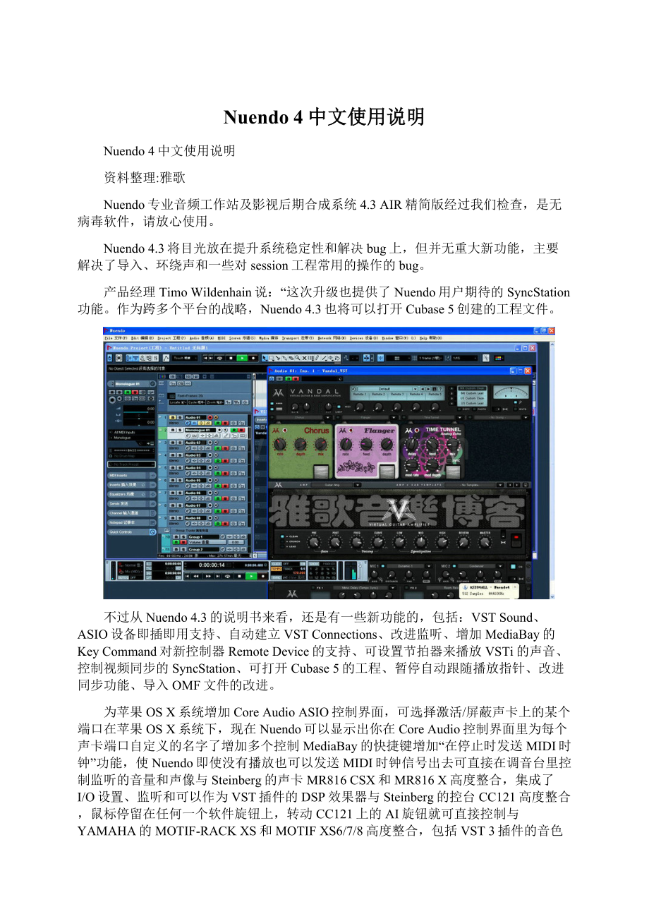 Nuendo 4中文使用说明.docx_第1页