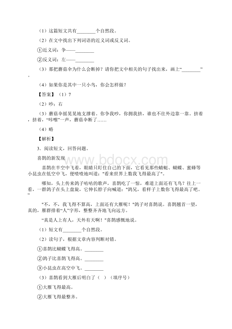 一年级最新一年级下册阅读理解技巧和方法完整版及练习题.docx_第2页