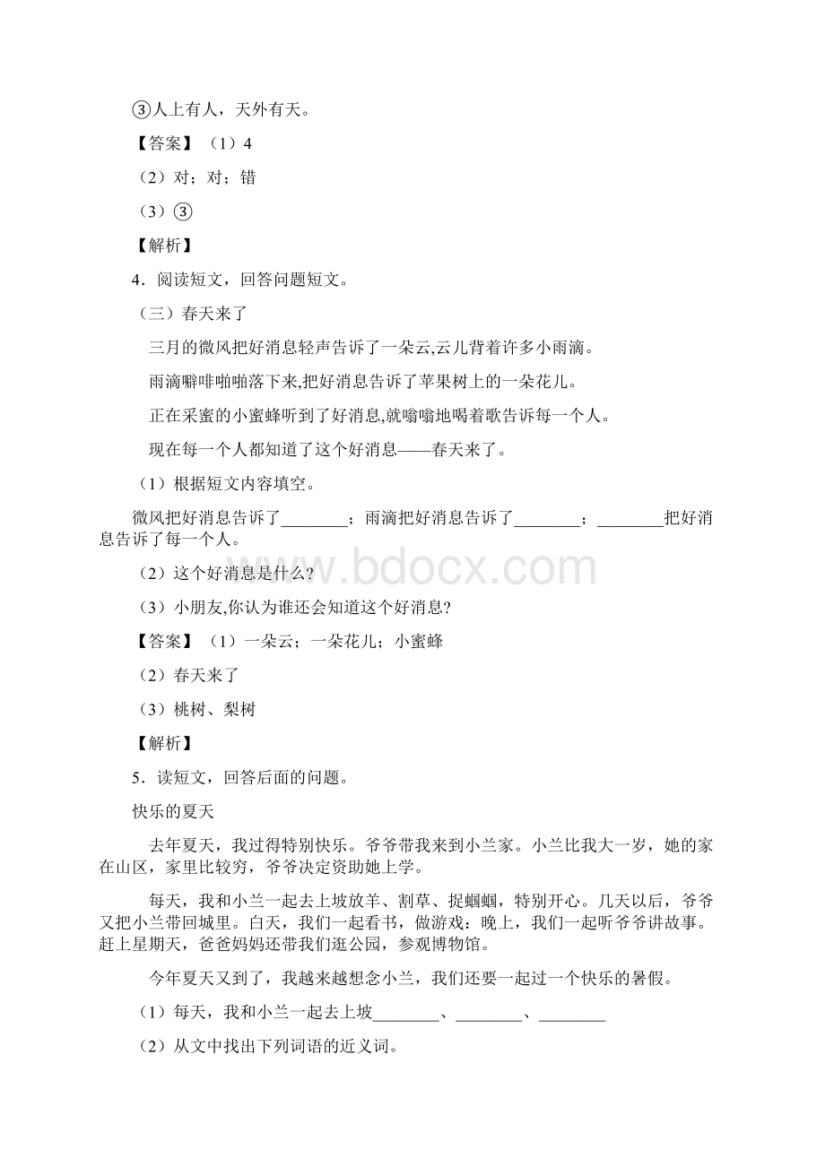 一年级最新一年级下册阅读理解技巧和方法完整版及练习题.docx_第3页