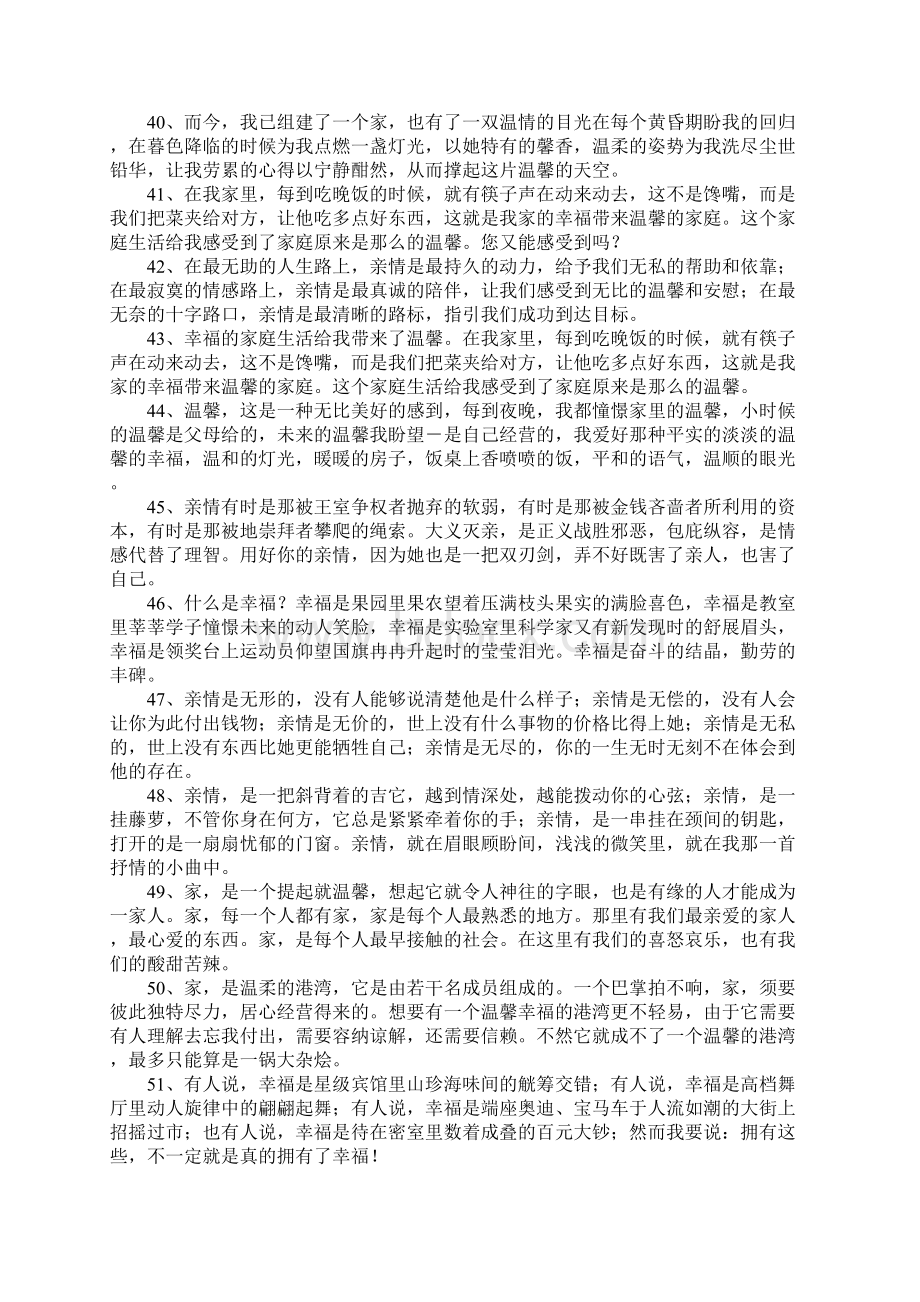 关于幸福家庭的句子.docx_第3页