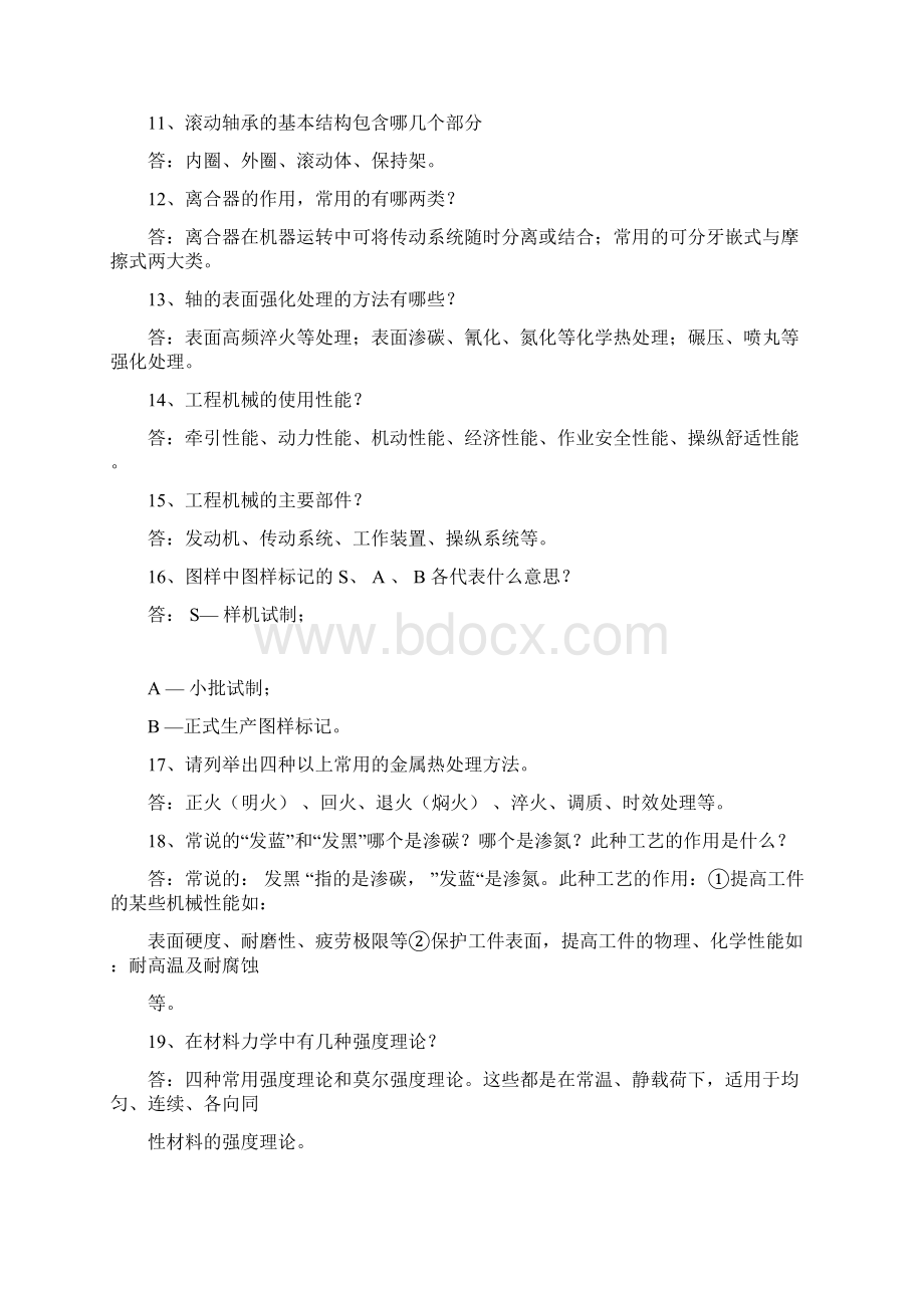 机械工程中级职称答辩题11.docx_第2页