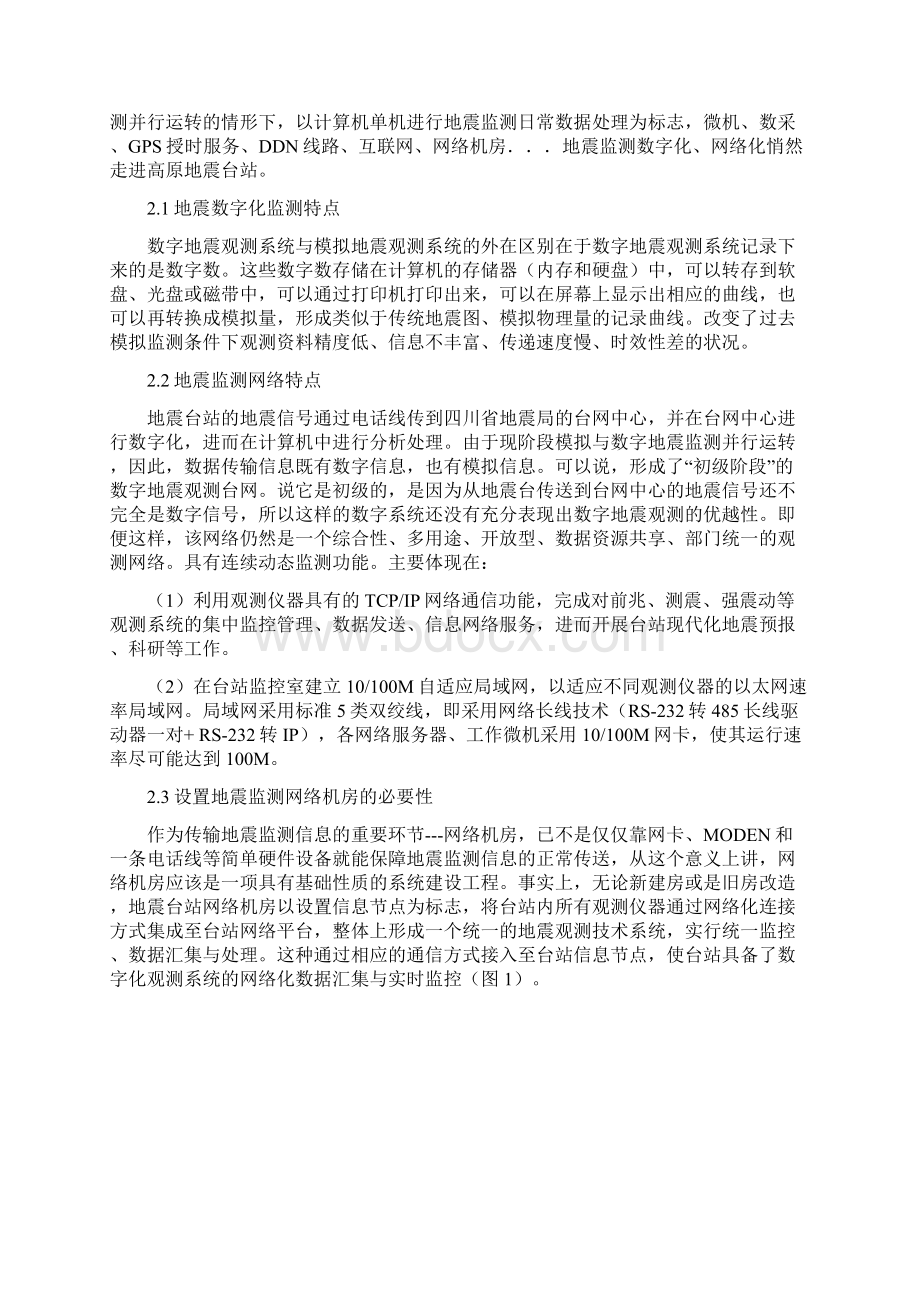 重庆大学毕业设计论文高原地震台网络机房建设安全思考.docx_第3页