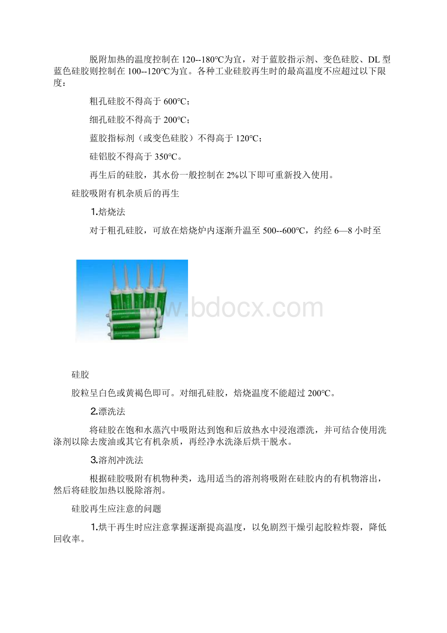 硅橡胶原料新东方硅胶.docx_第3页