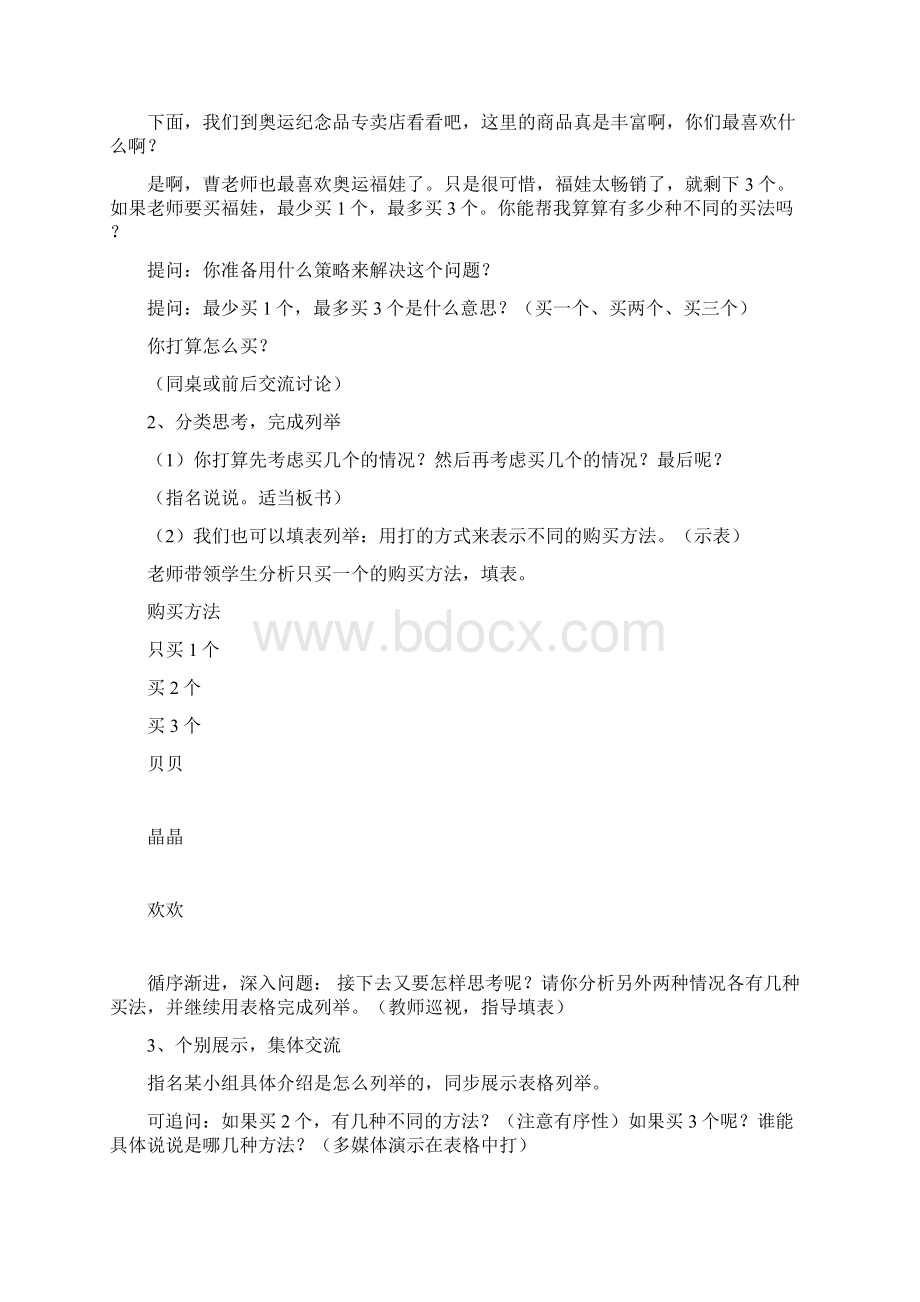 教育资料苏教版五年级数学解决问题的策略 一一列举.docx_第3页