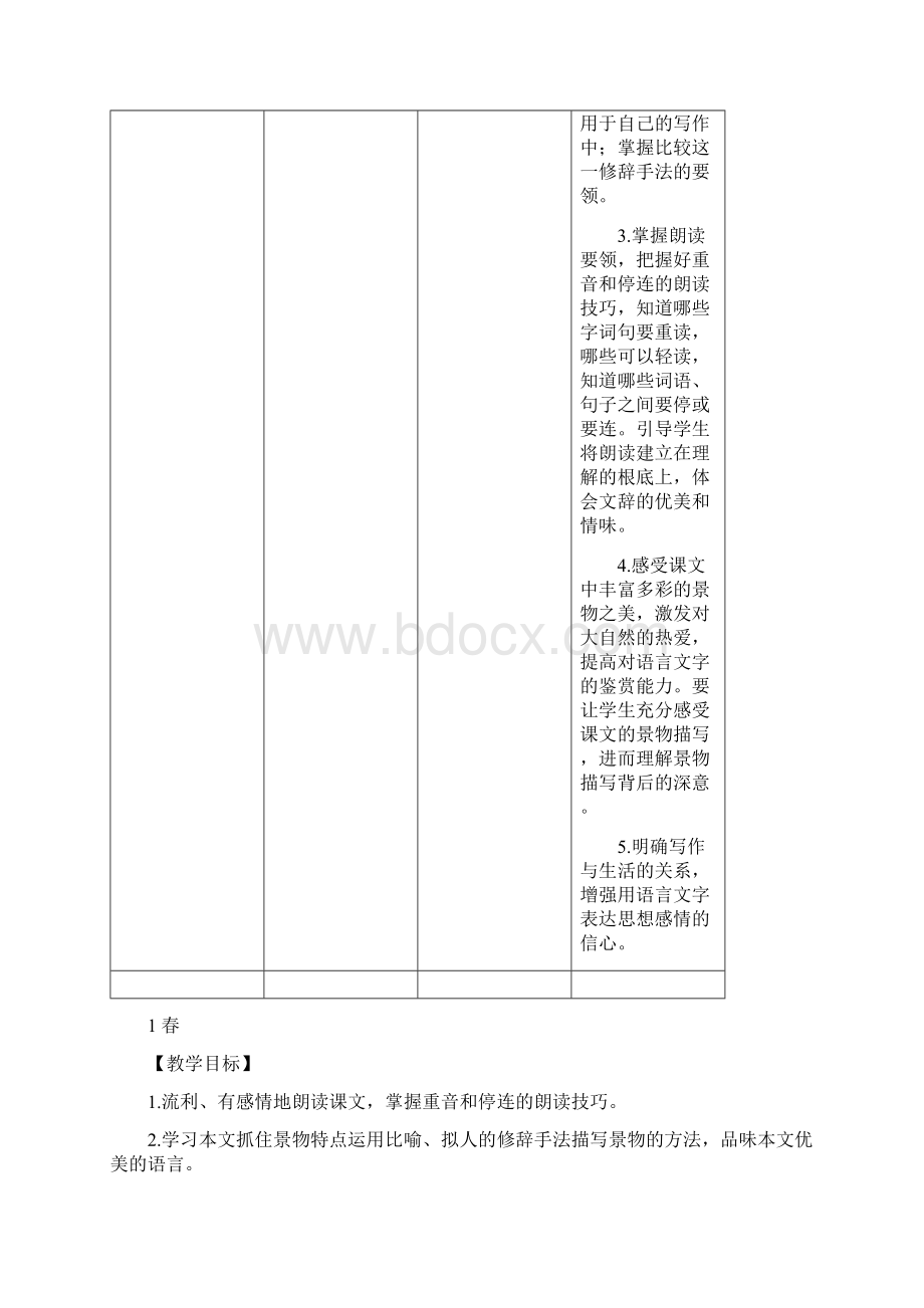 部编版语文七上《春》教案公开课.docx_第2页