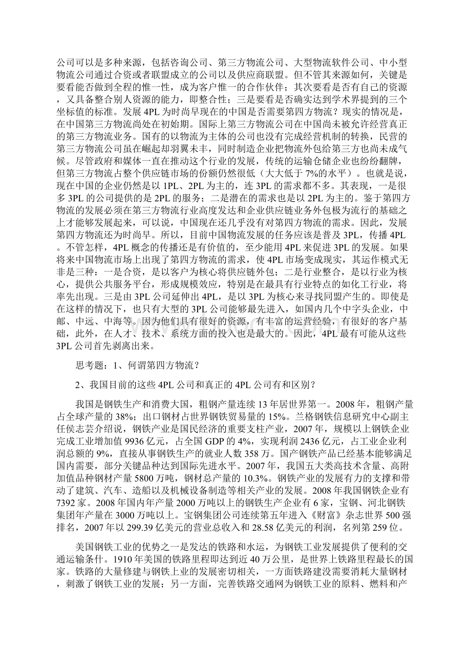 第三方物流案例分析.docx_第3页