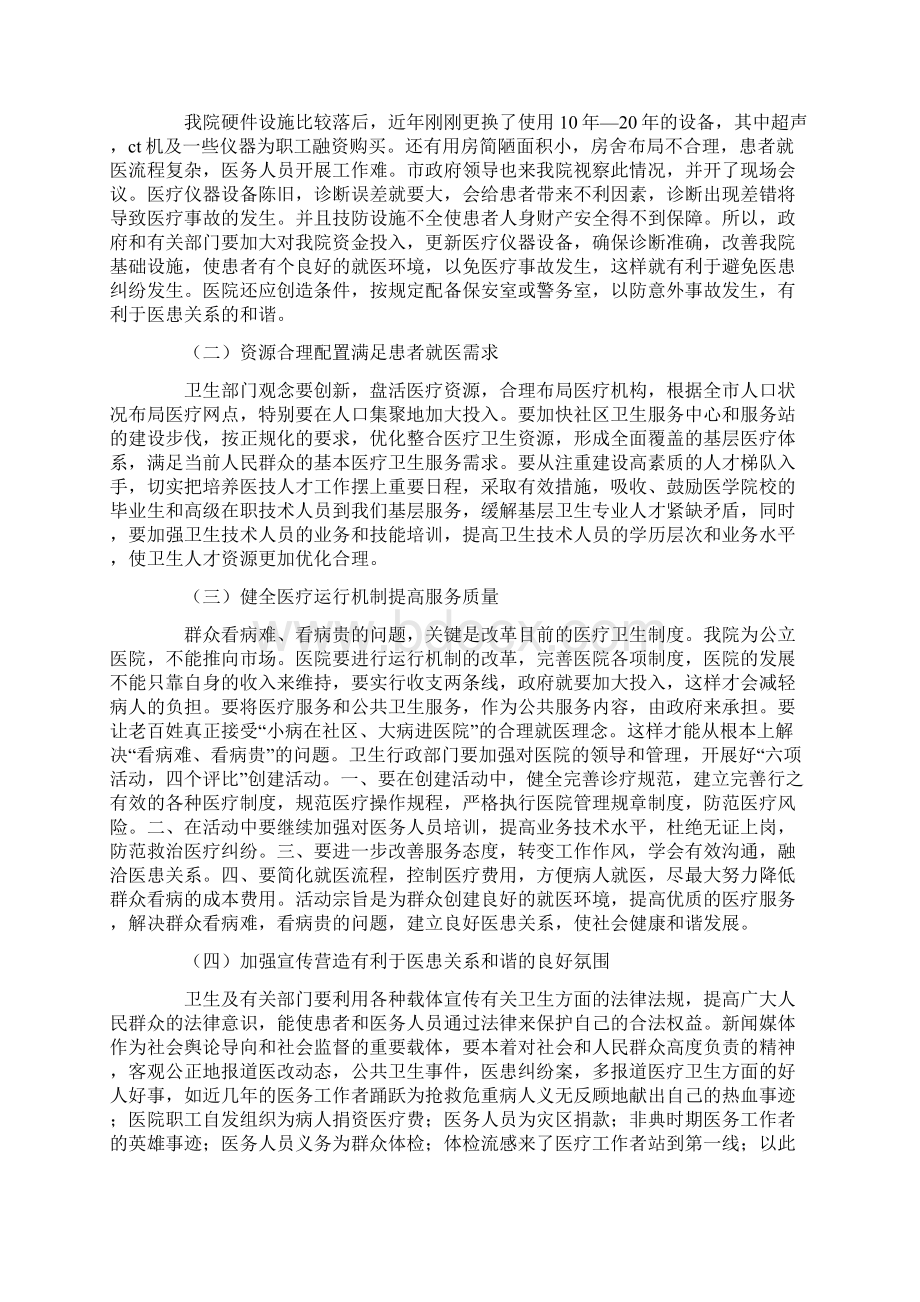 20xx医患矛盾数量doc.docx_第3页