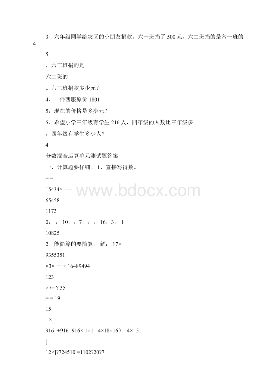 混合运算练习题及答案6年级.docx_第3页