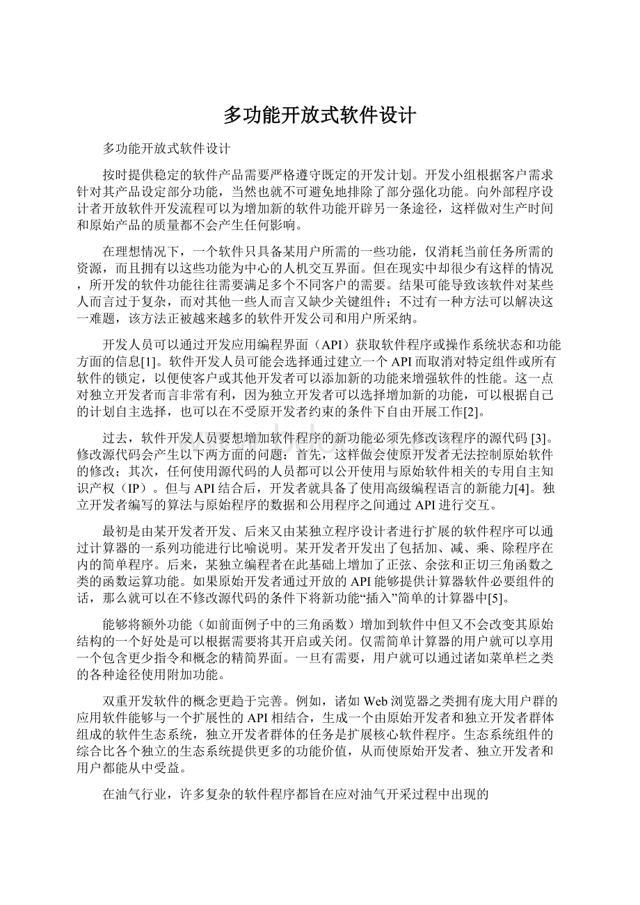 多功能开放式软件设计.docx_第1页