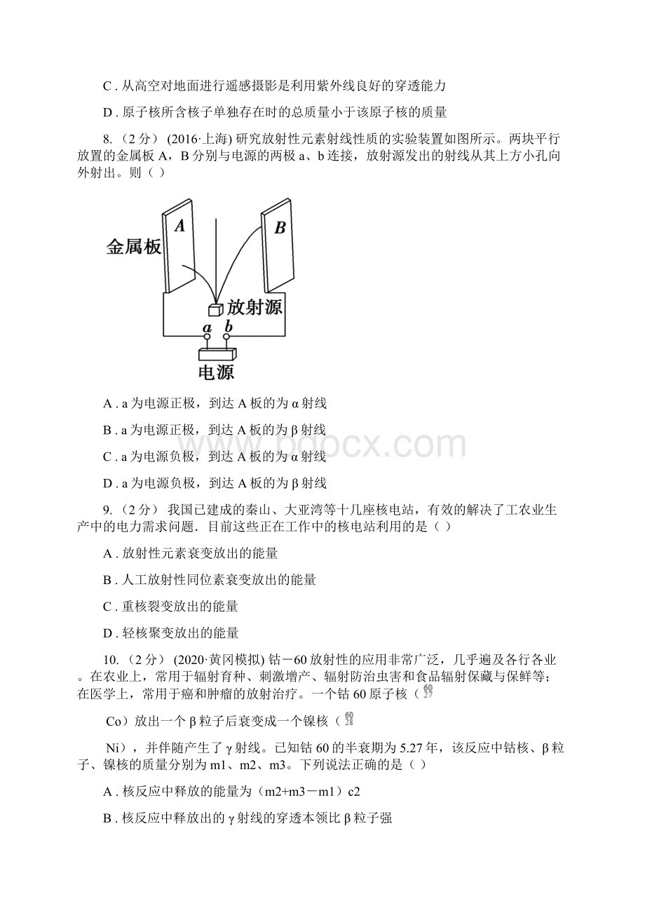 昆明市人教版物理高二选修23 52原子核衰变同步训练.docx_第3页