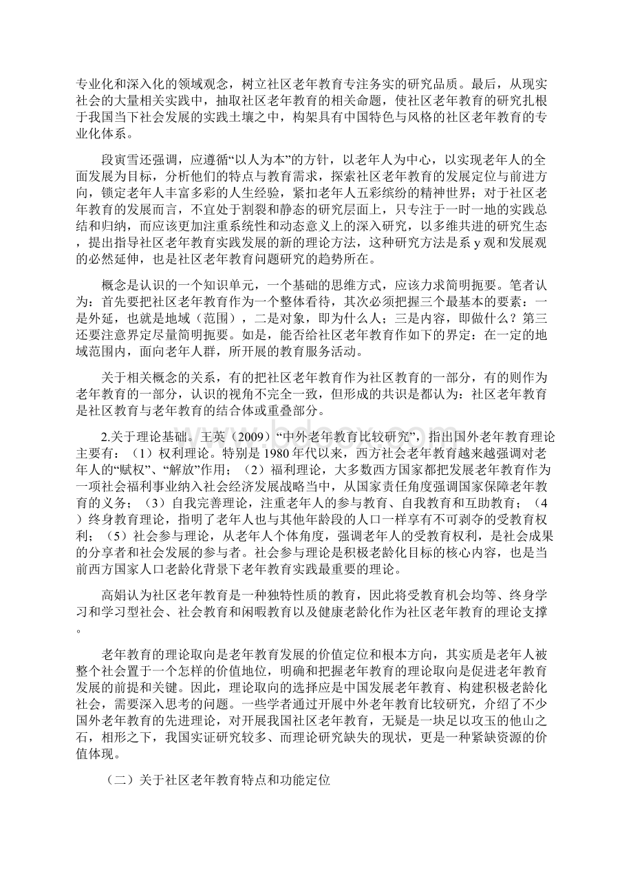 关于近十年社区老年教育研究文献综述.docx_第3页