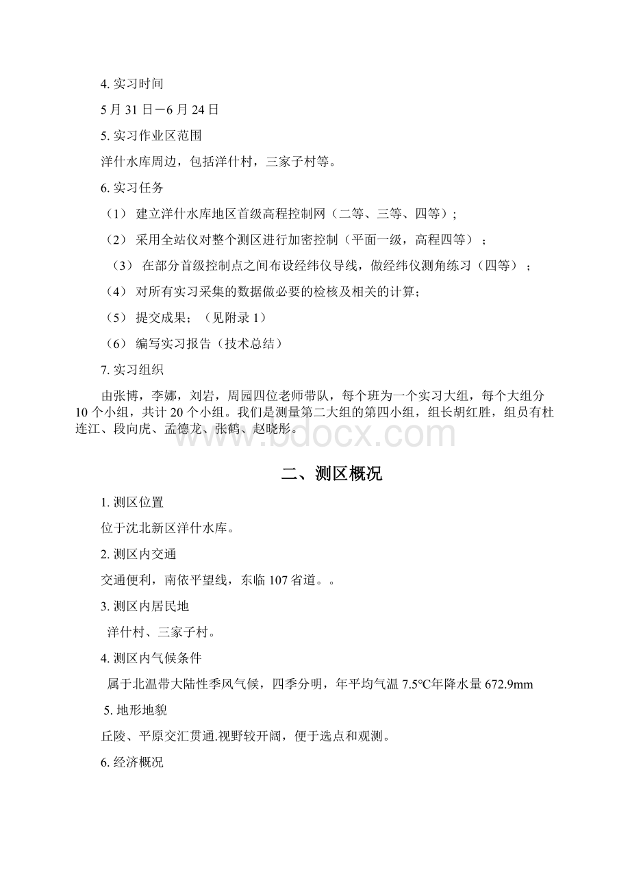 控制测量实习报告书共31页.docx_第2页