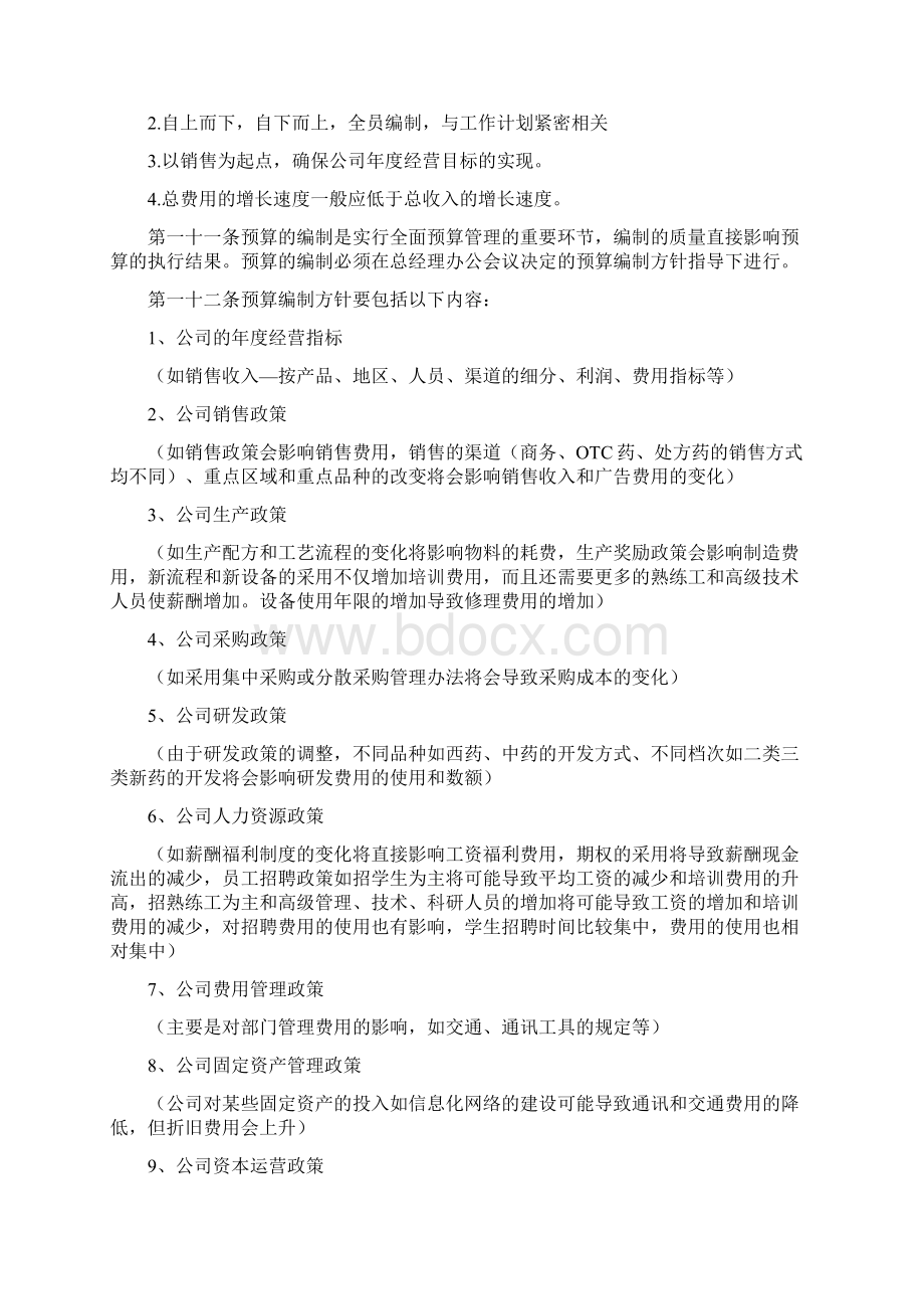 医药行业全面预算管理规定.docx_第3页