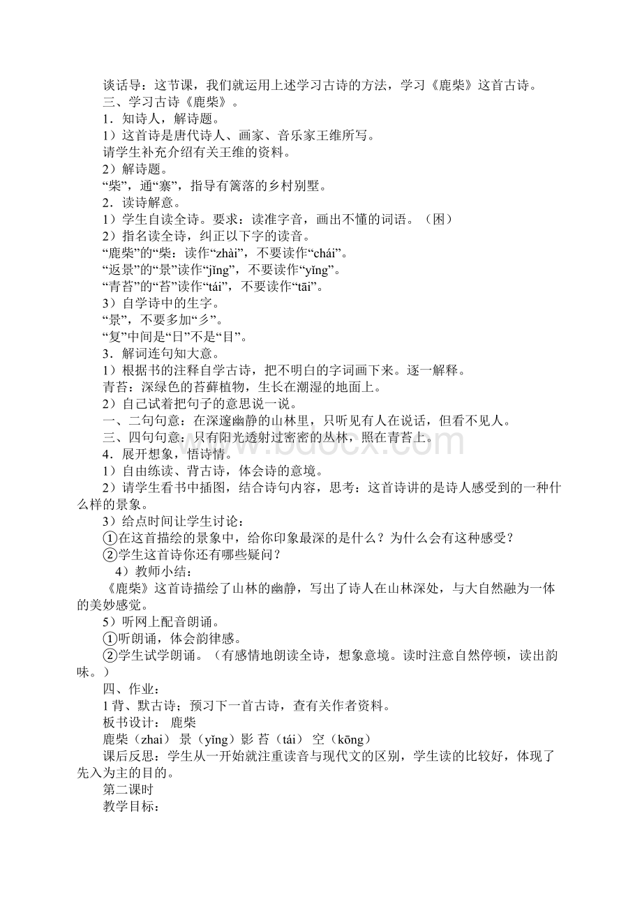 三年级语文古诗二首教学方案.docx_第2页