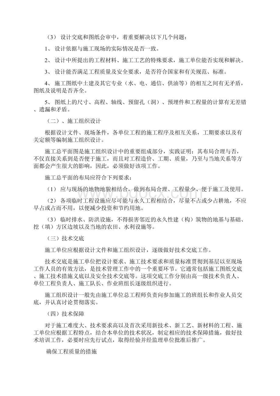 公路工程施工准备.docx_第3页