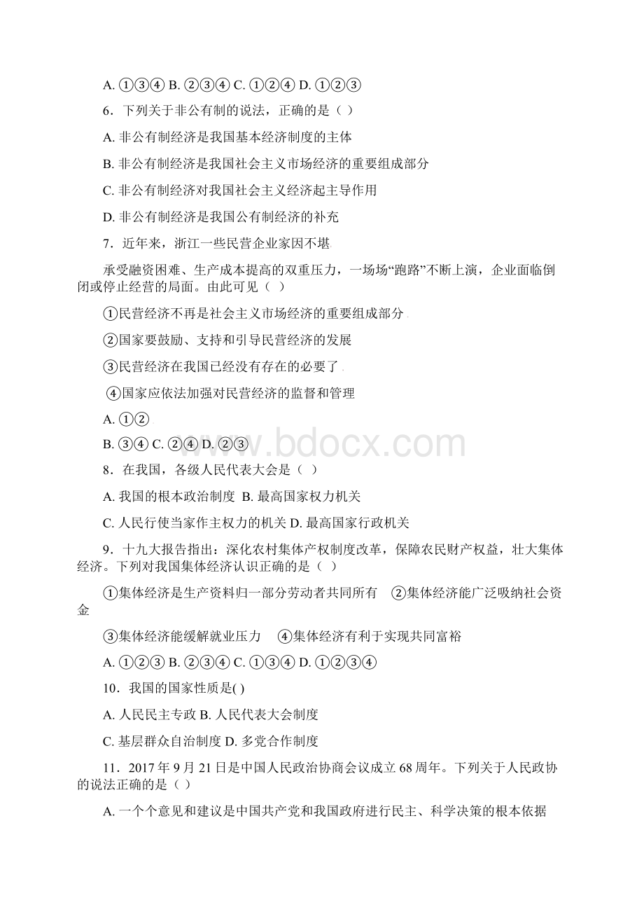 推荐学习学年八年级政治下学期第二次月考试题 新人教版.docx_第2页