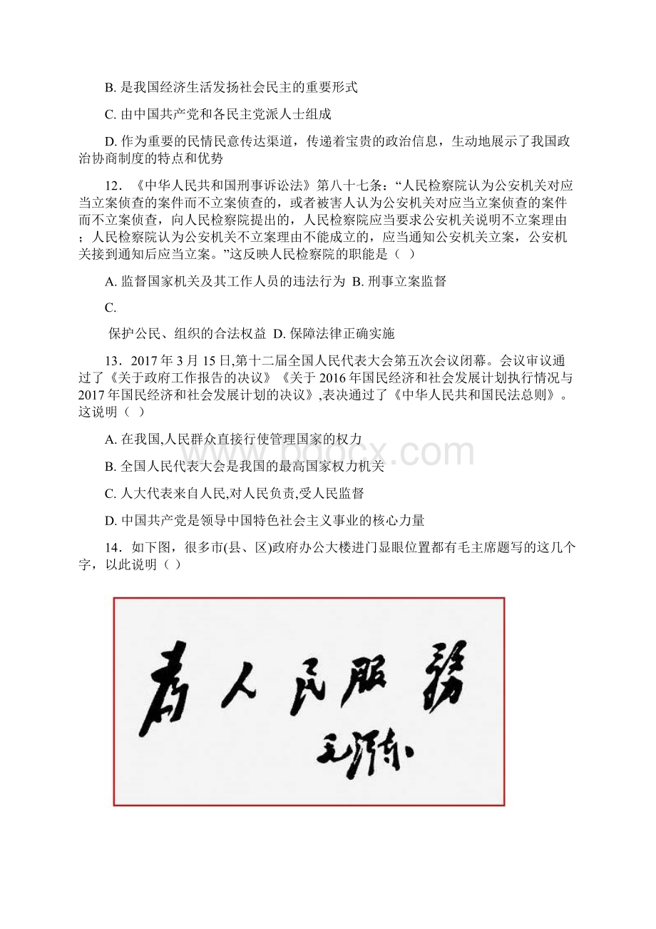 推荐学习学年八年级政治下学期第二次月考试题 新人教版.docx_第3页