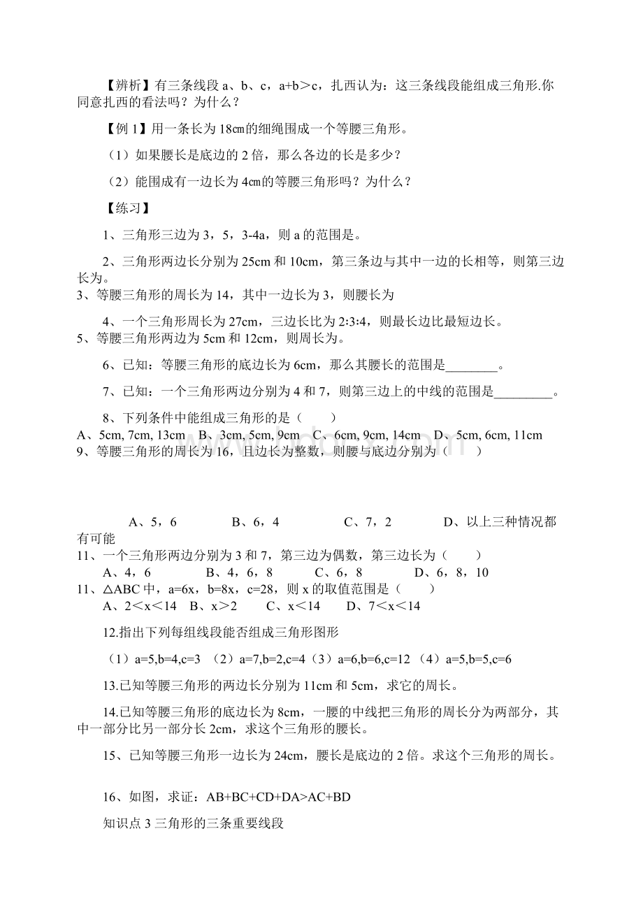 已经整理七升八暑期数学辅导全集.docx_第2页