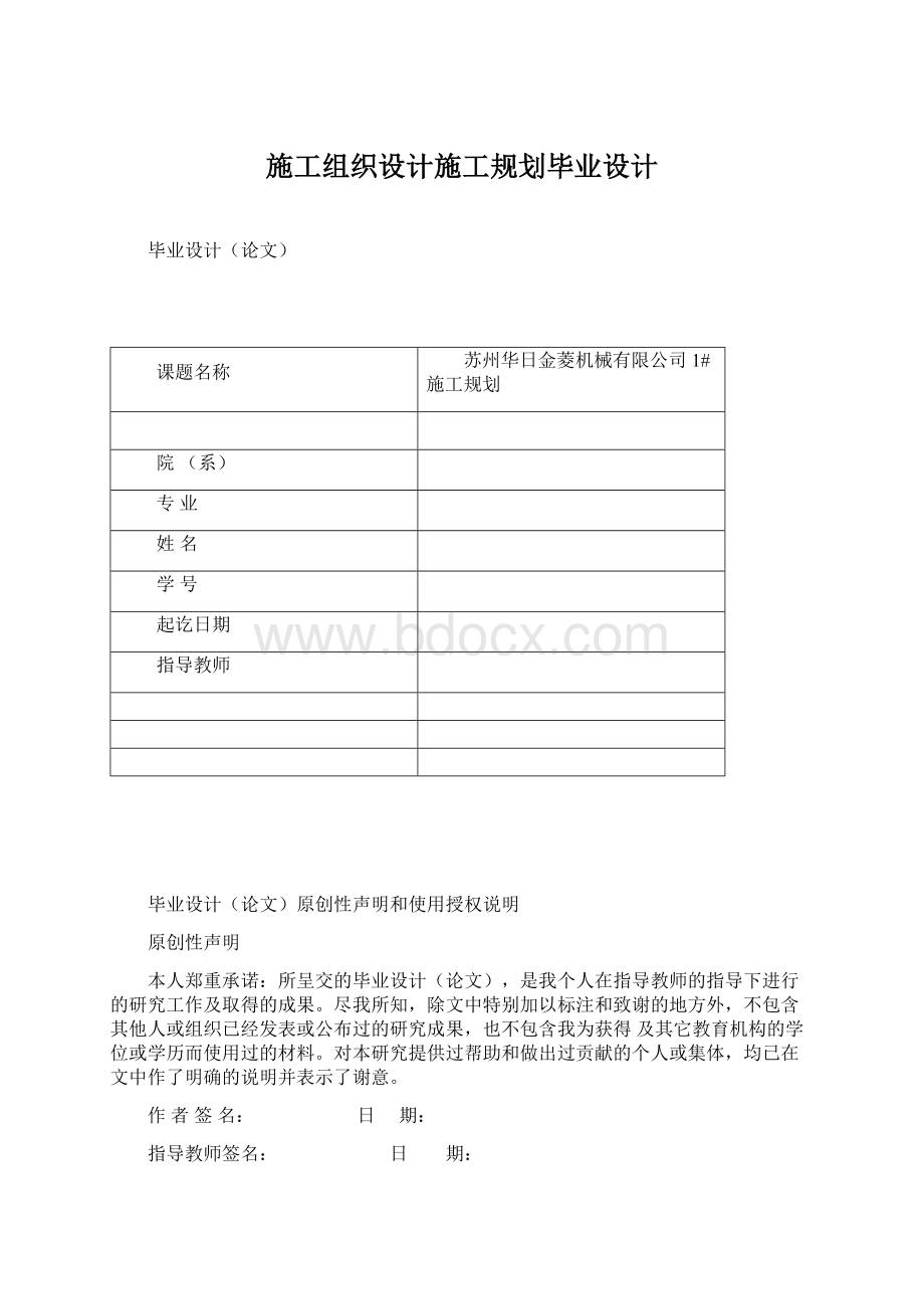 施工组织设计施工规划毕业设计.docx_第1页