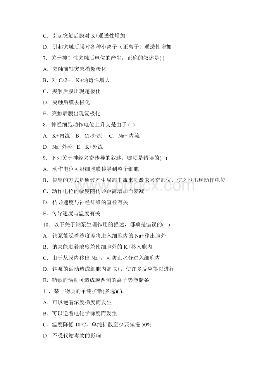 动物生理学综合训练试题三共13页.docx_第2页