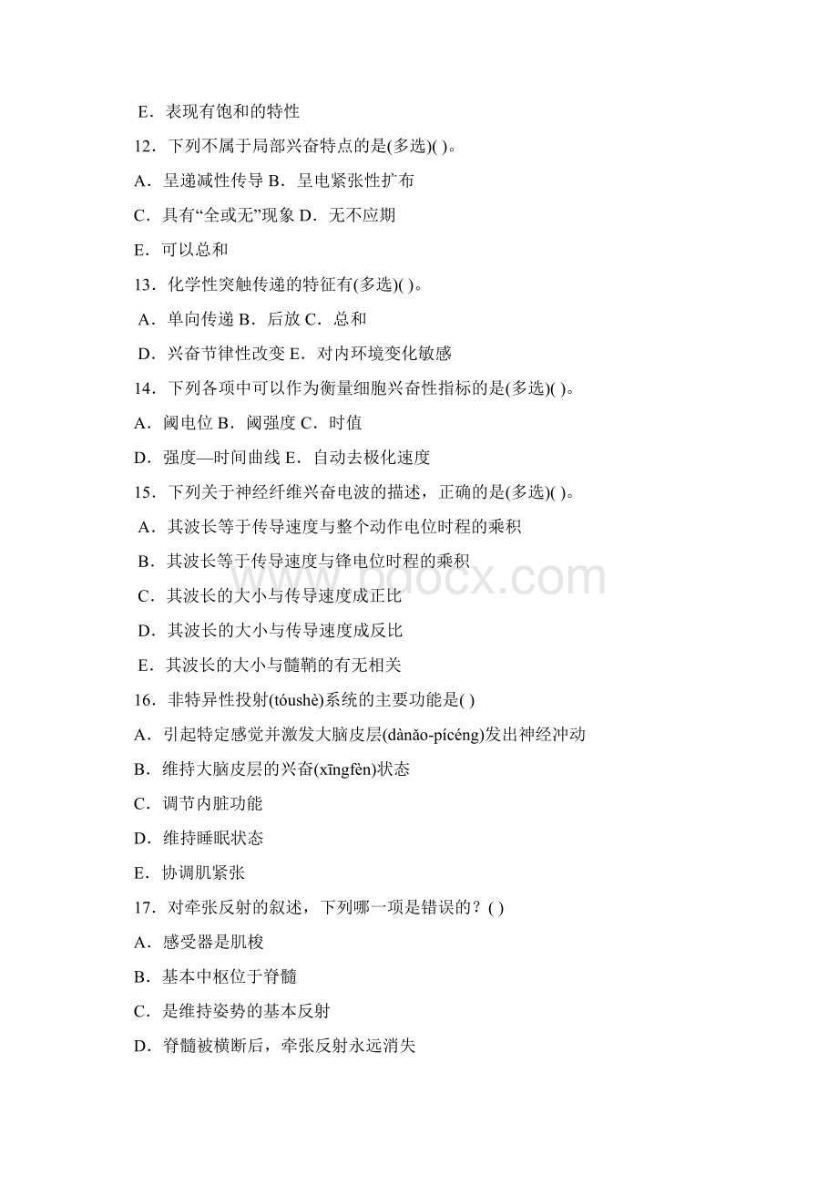 动物生理学综合训练试题三共13页.docx_第3页