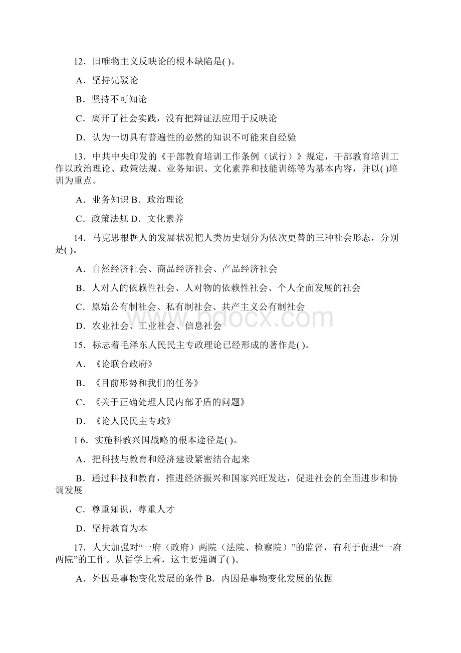 011年教师招聘考试公共基础知识试题.docx_第3页