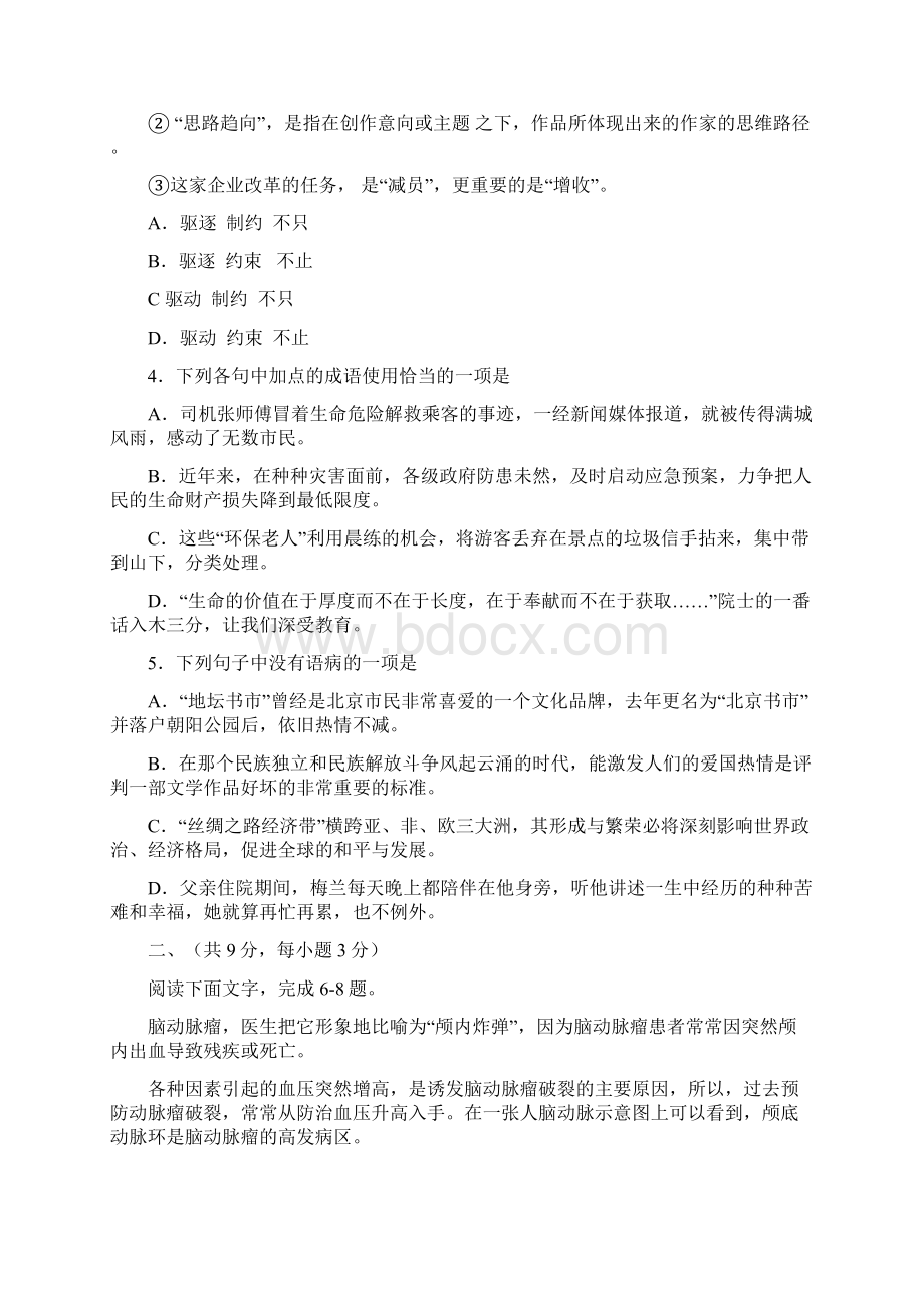 职业高中高三升学班语文高考模拟考试题含答案教学内容.docx_第2页