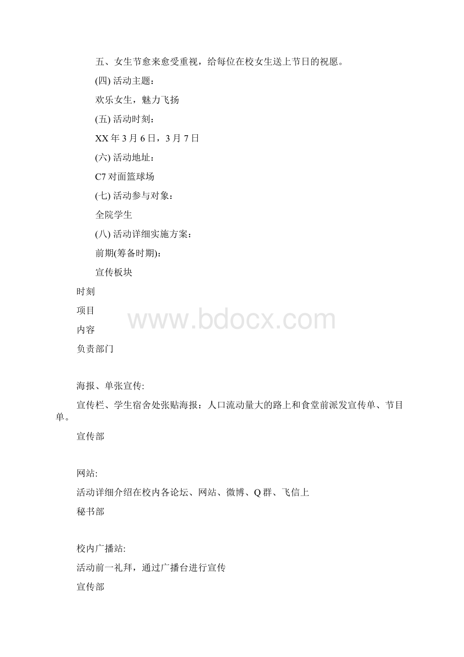 校园女生节活动策划文案.docx_第2页