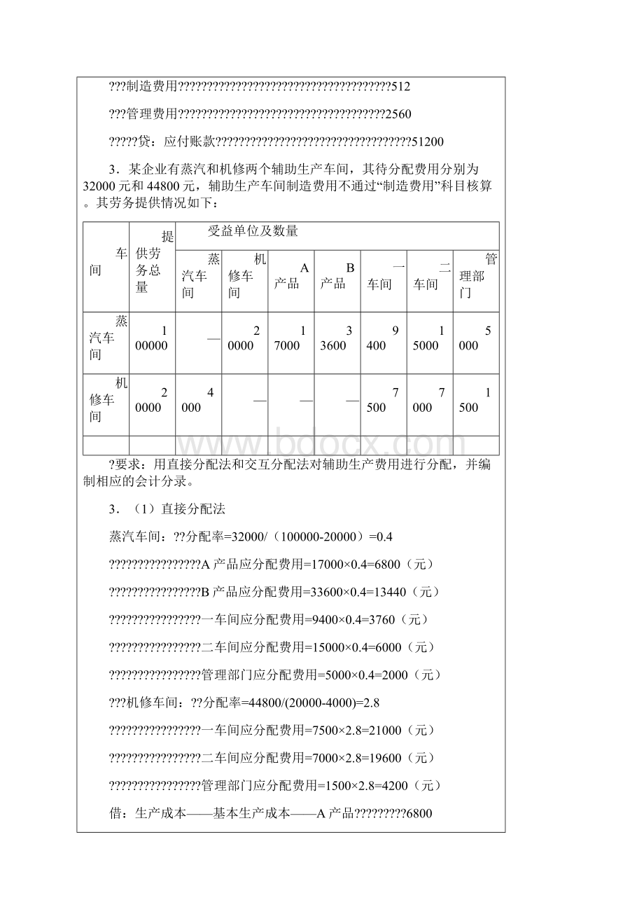 成本会计习题及答案.docx_第2页