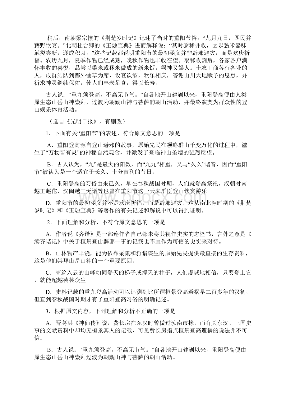 高三上学期第一次月考 语文 含答案.docx_第2页