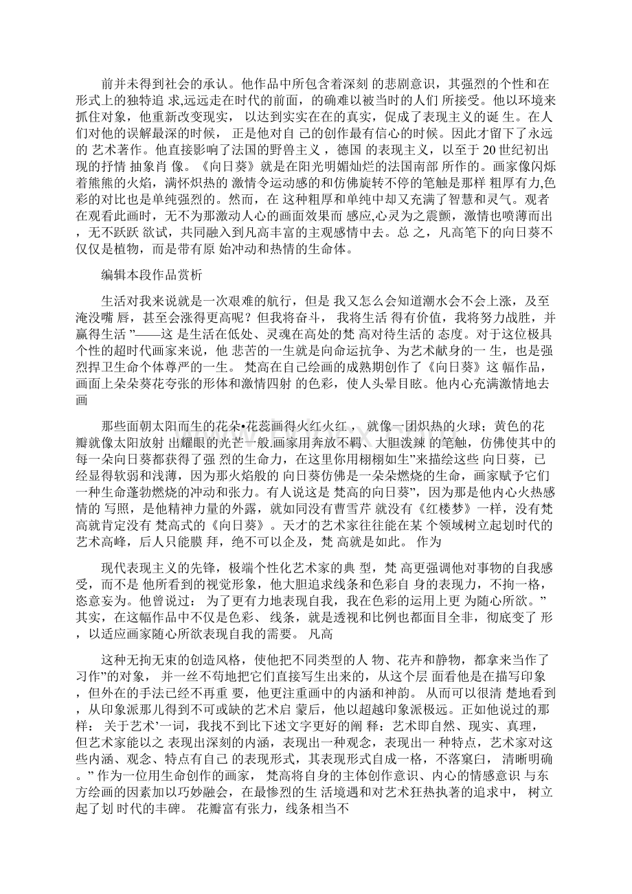 梵高向日葵赏析.docx_第2页