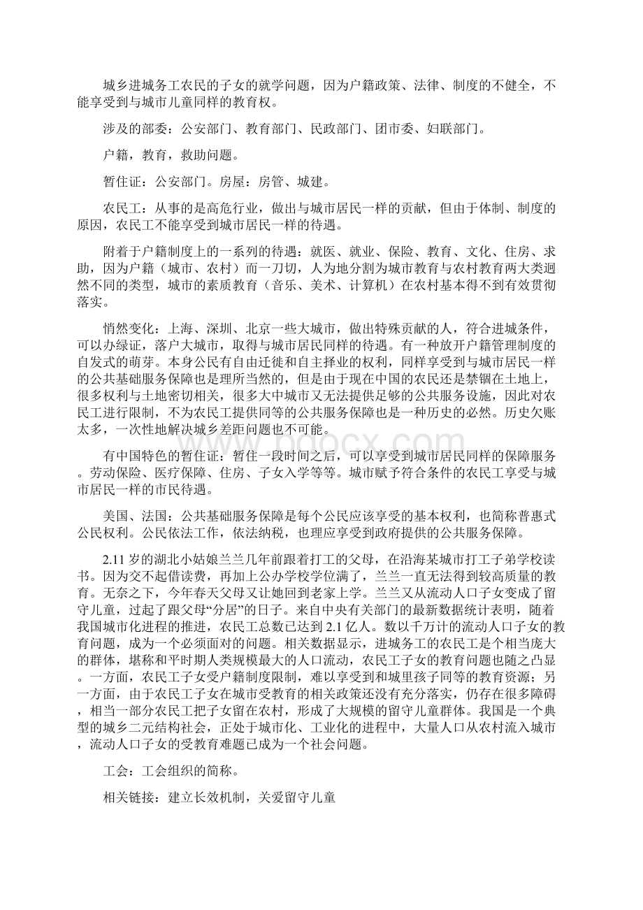 申论真题及户籍制度专题主要是解析权威分析学习申论分析及作答方法.docx_第2页