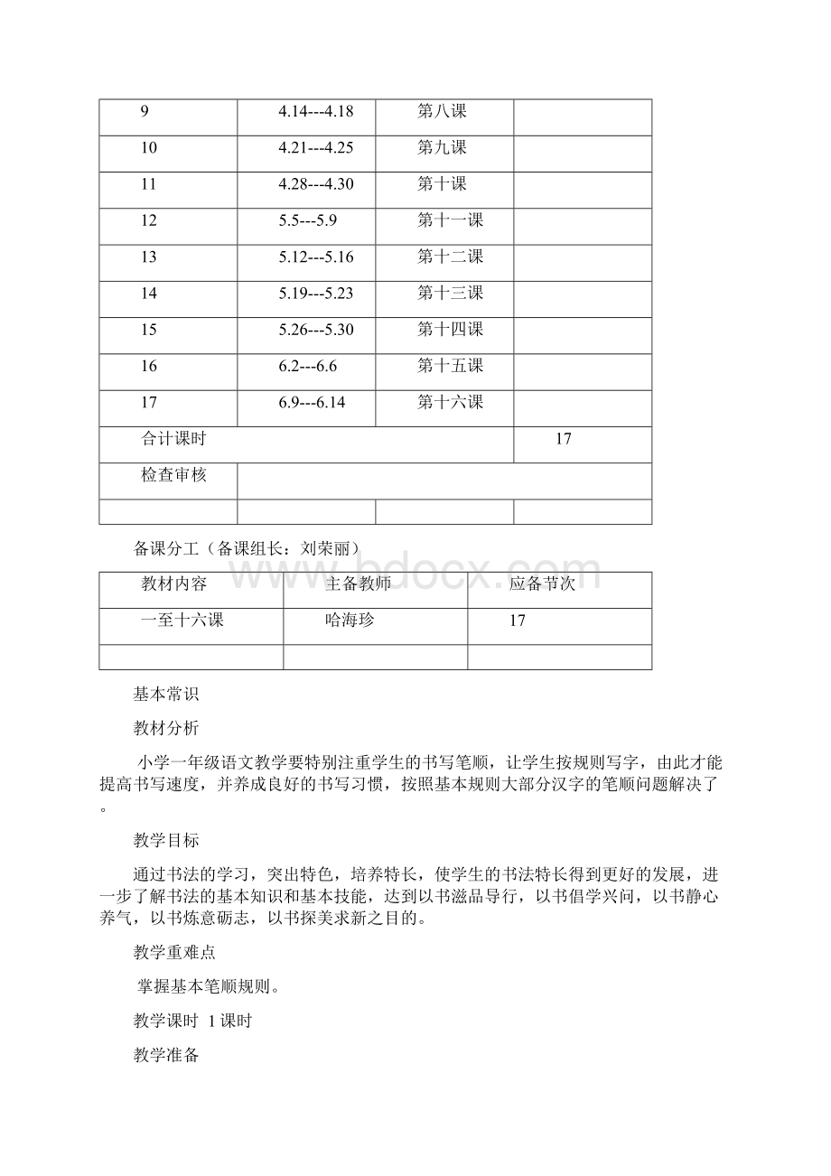 一年级下册书法教案.docx_第3页