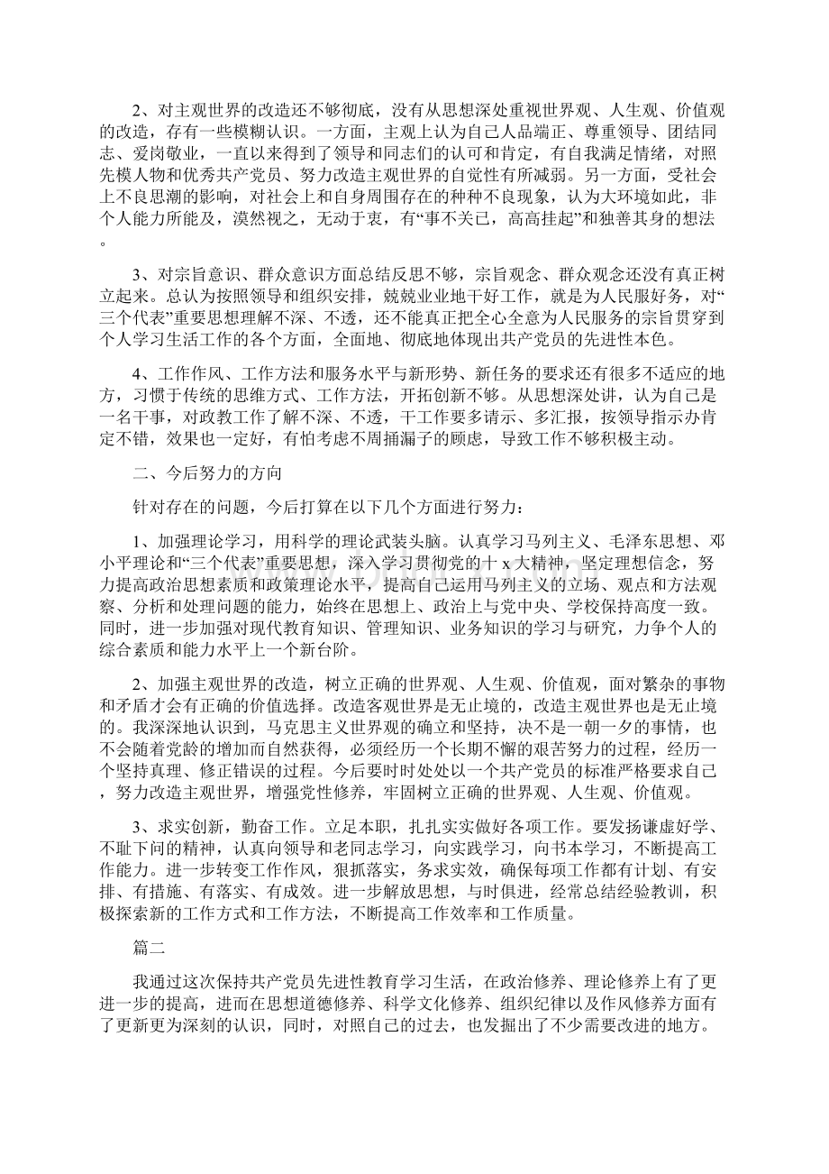 党性分析自我评价表.docx_第2页