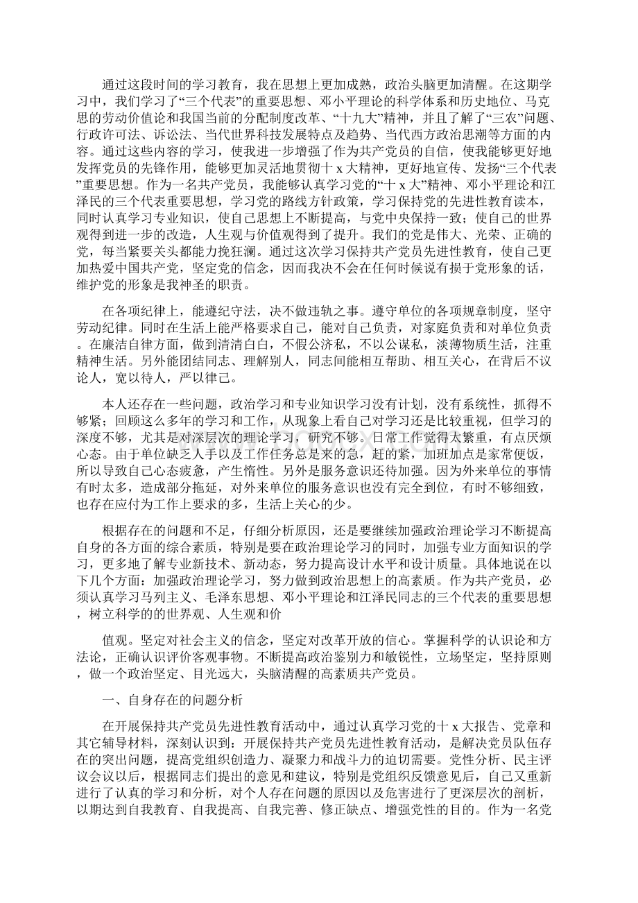 党性分析自我评价表.docx_第3页