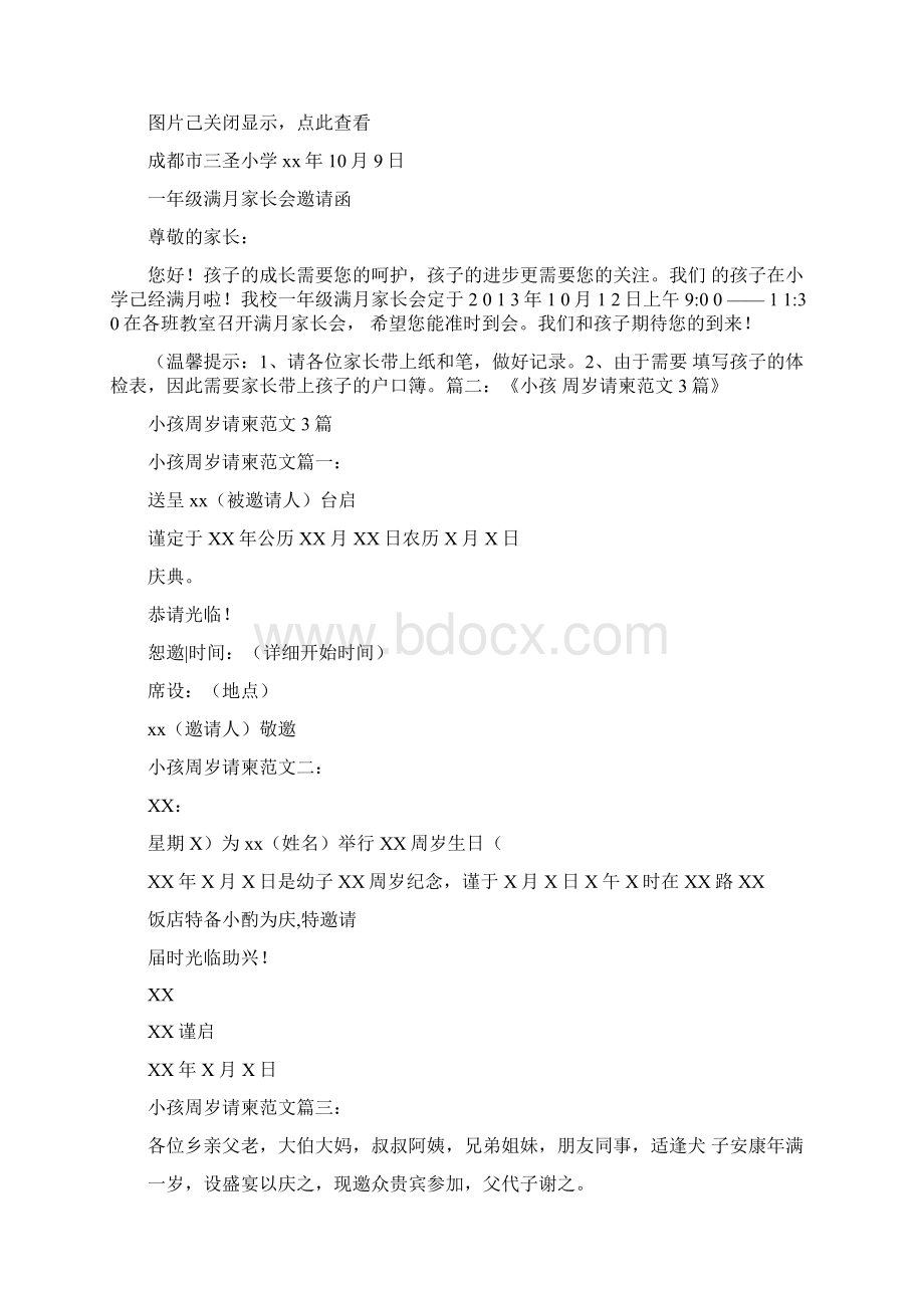 条据书信宝宝周岁宴短信邀请函.docx_第3页