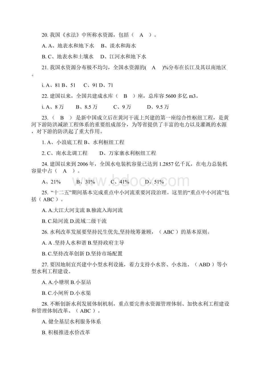 水利知识竞赛题库完整.docx_第3页