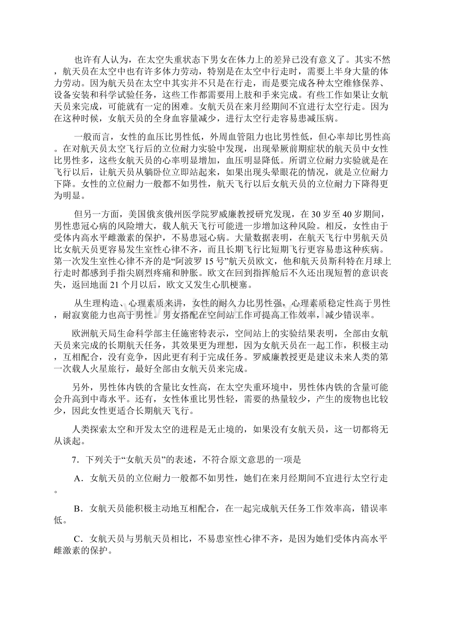 江西省南昌一中南昌十中届高三第一次联考 语文.docx_第3页