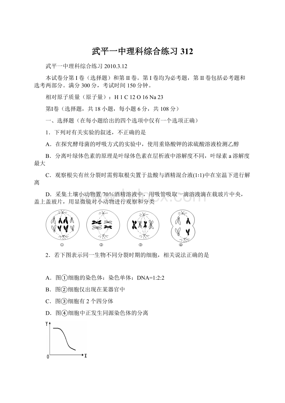 武平一中理科综合练习312.docx_第1页