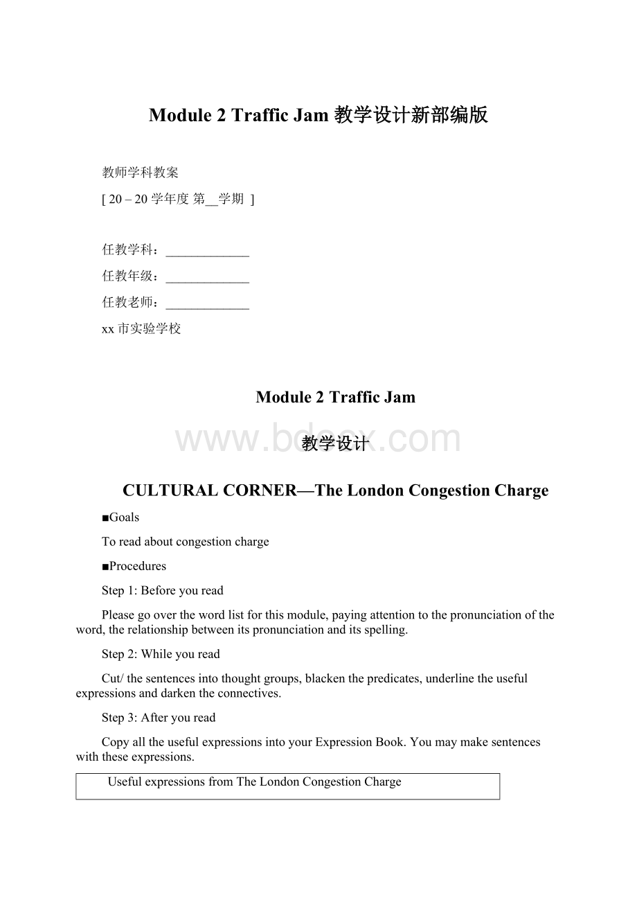 Module 2 Traffic Jam 教学设计新部编版.docx_第1页