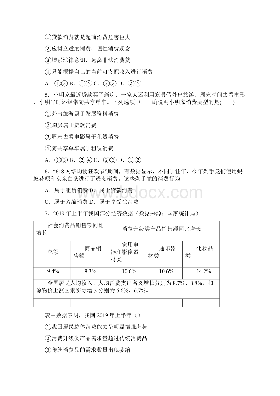 新最新时事政治贷款消费的经典测试题及解析1.docx_第2页