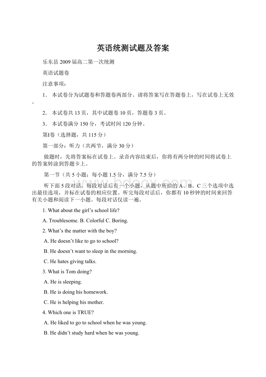 英语统测试题及答案.docx_第1页