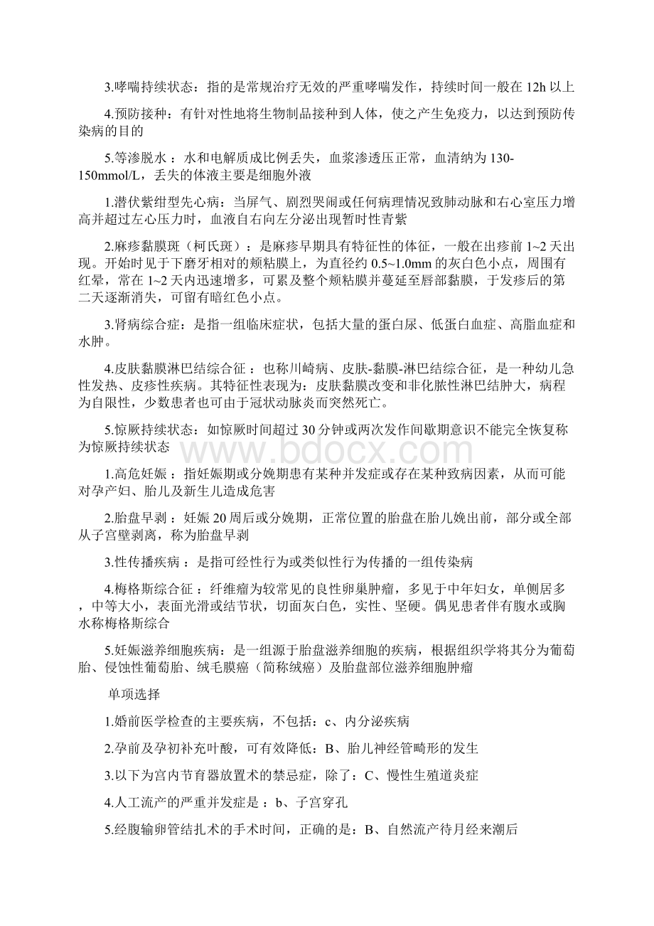 电大考试精选《妇产科和儿科》形成性考核册及答案.docx_第2页