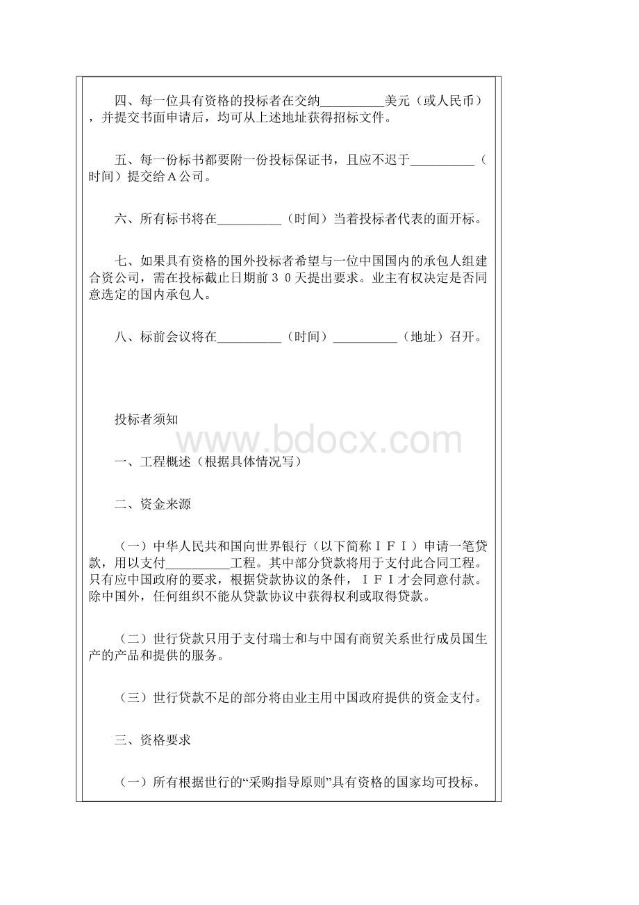 国际工程招标说明书中英文对照.docx_第2页