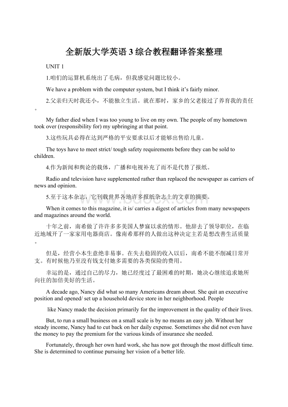 全新版大学英语3综合教程翻译答案整理.docx