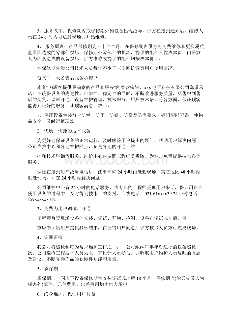 最新推荐钢结构售后服务方案优秀word范文 12页.docx_第2页